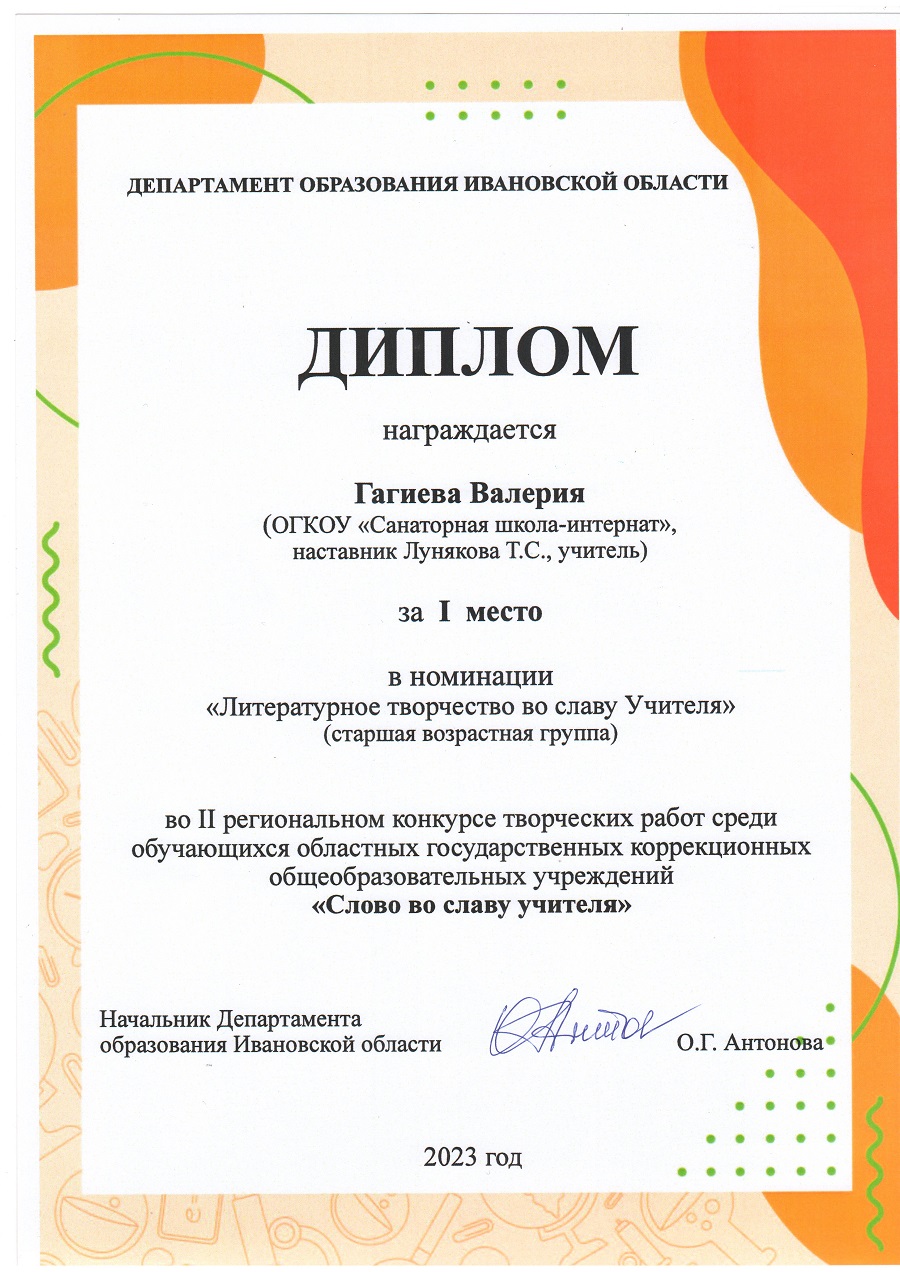 1 место в номинации &quot;Литературное слово во славу Учителя&quot; во II региональном конкурсе творческих работ &quot;Слово во славу учителя&quot;.