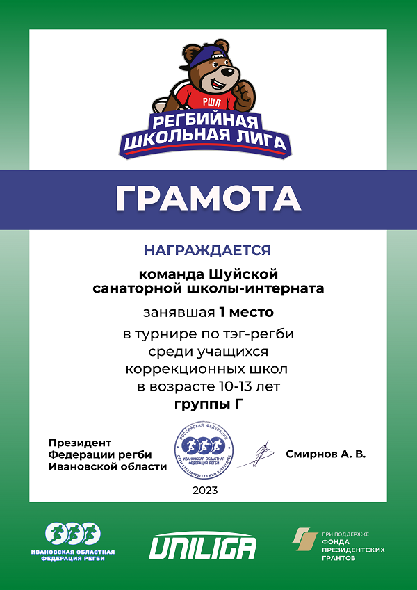 1 место  в турнире по тэг-регби среди учащихся коррекционных школ.