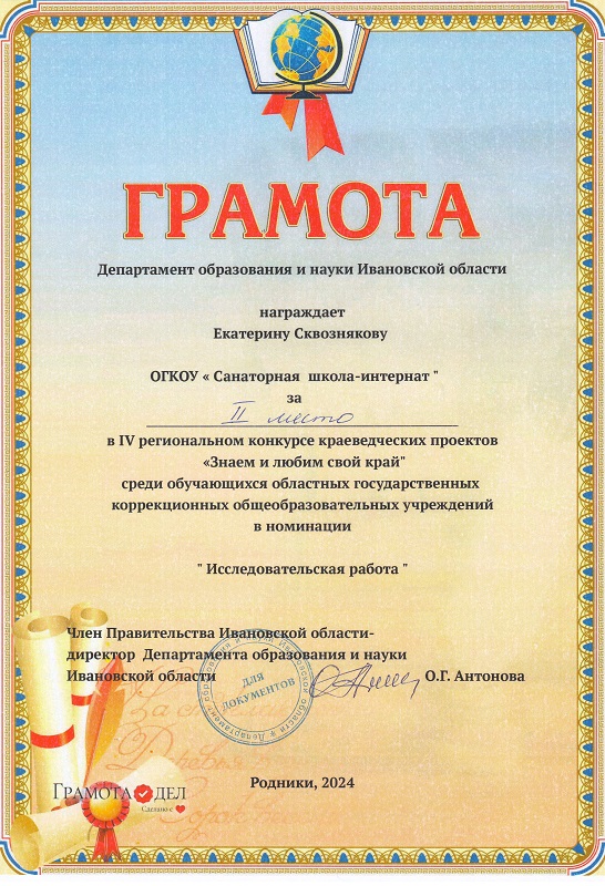 2 место в IV региональном конкурсе краеведческих проектов &quot;Знаем и любим свой край&quot;.