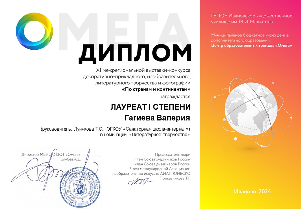 Диплом лауреата 1 степени XI межрегиональной выставки-конкурса &quot;По странам и континентам&quot;.