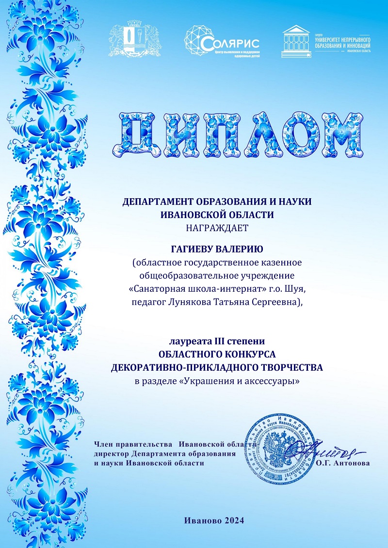Диплом лауреата III степени областного конкурса декоративно-прикладного творчества.