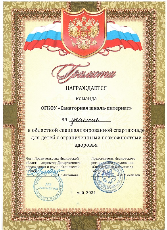 Участие в областной специализированной спартакиаде для детей с  ограниченными возможностями здоровья.