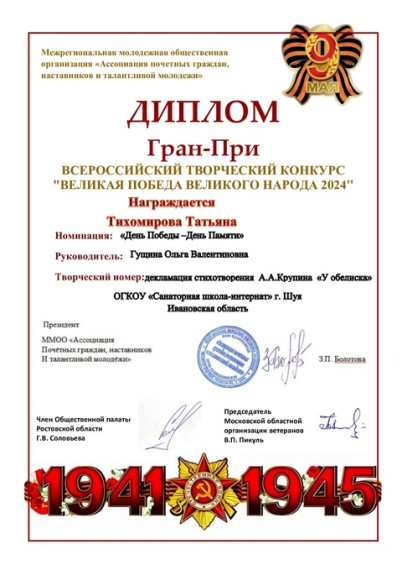 Итоги IV Всероссийского творческого конкурса "Великая Победа великого народа".