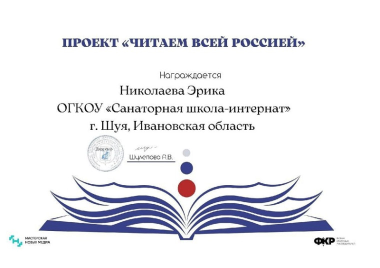 Участие в проекте «Читаем всей Россией».