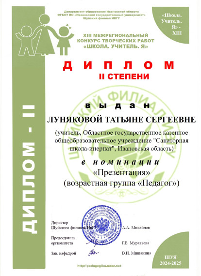 Победа в XIII межрегиональном конкурсе творческих работ «Школа. Учитель. Я».