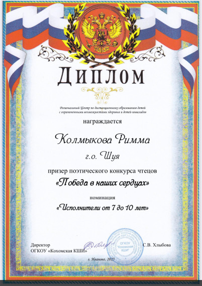 Региональный поэтический дистанционный конкурс чтецов «Победа в наших сердцах».