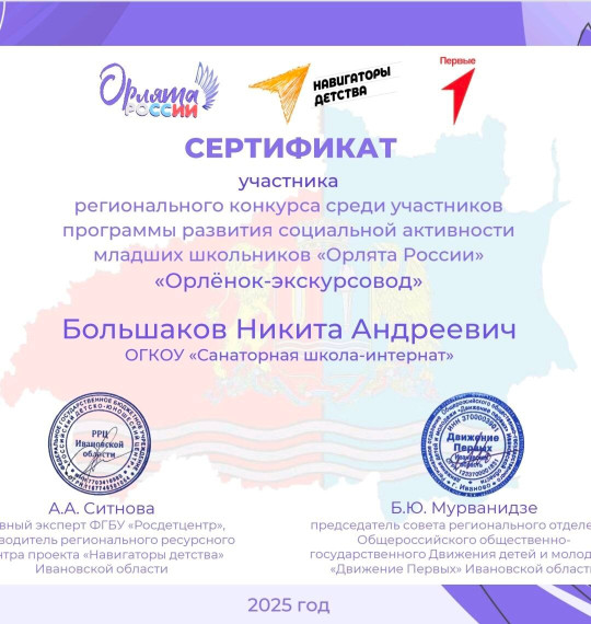 Региональный конкурс «Орлёнок-экскурсовод».
