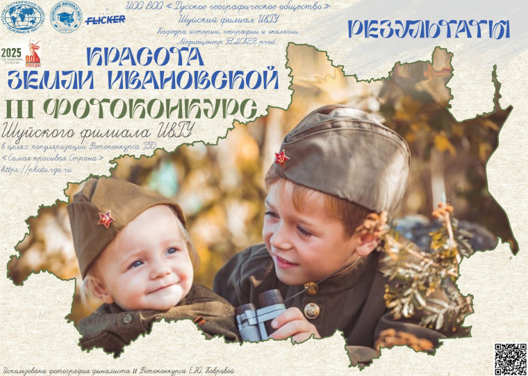 Итоги регионального конкурса «Красота земли Ивановской».