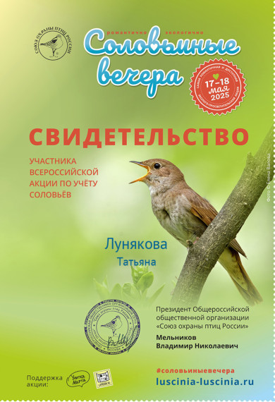 Акция «Соловьиные вечера».