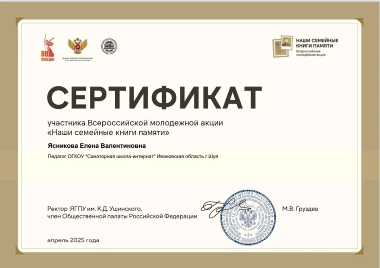 Всероссийская молодежная акция "Наши семейные книги памяти"..